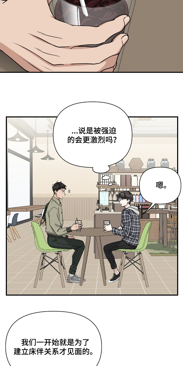 味觉陷阱漫画,第33章：要怎么办4图