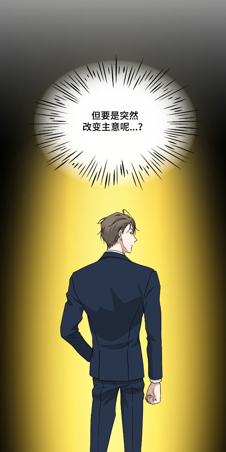 味觉陷阱漫画,第33章：要怎么办4图