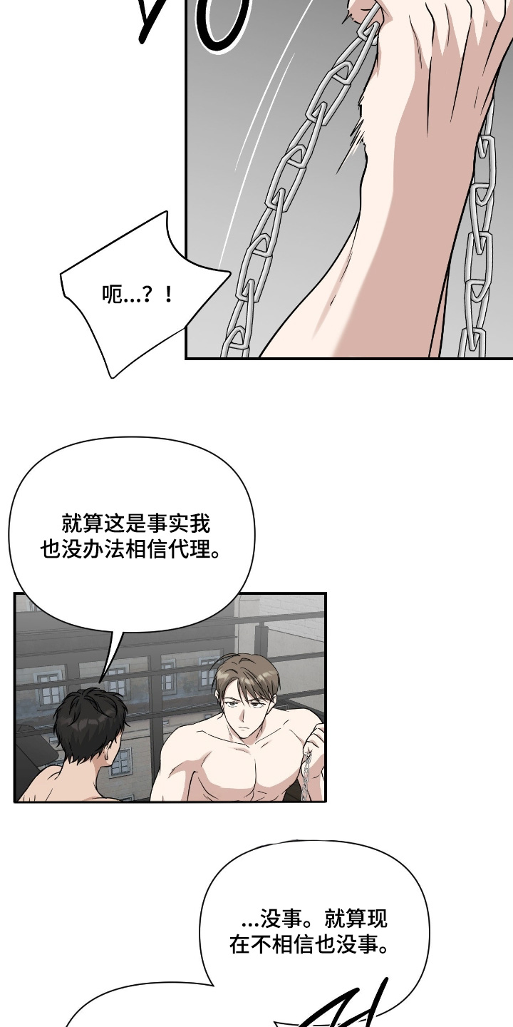 味觉陷阱漫画,第40章：打算负责4图
