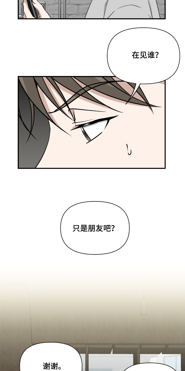 味觉陷阱漫画,第35章：第一个是谁2图