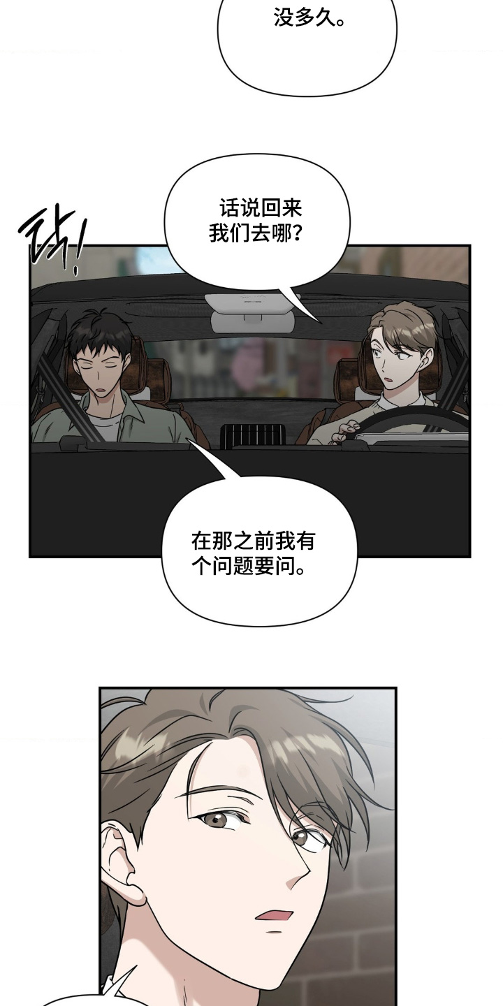 味觉陷阱漫画,第29章：美食餐厅4图