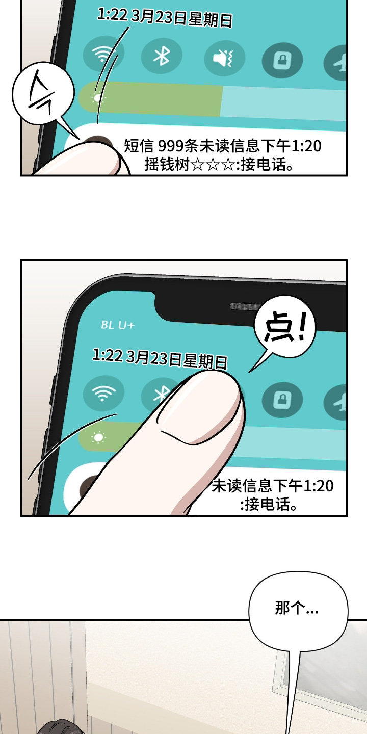 味觉陷阱漫画,第32章：哪里出现问题4图