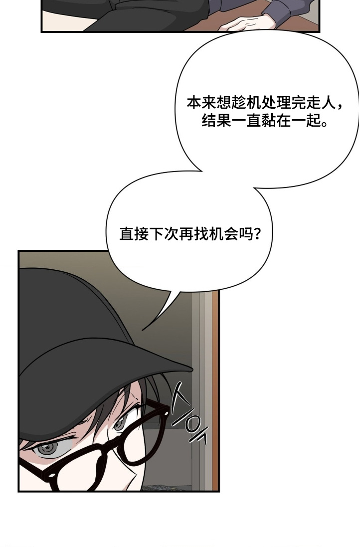 味觉陷阱漫画,第30章：去约会1图