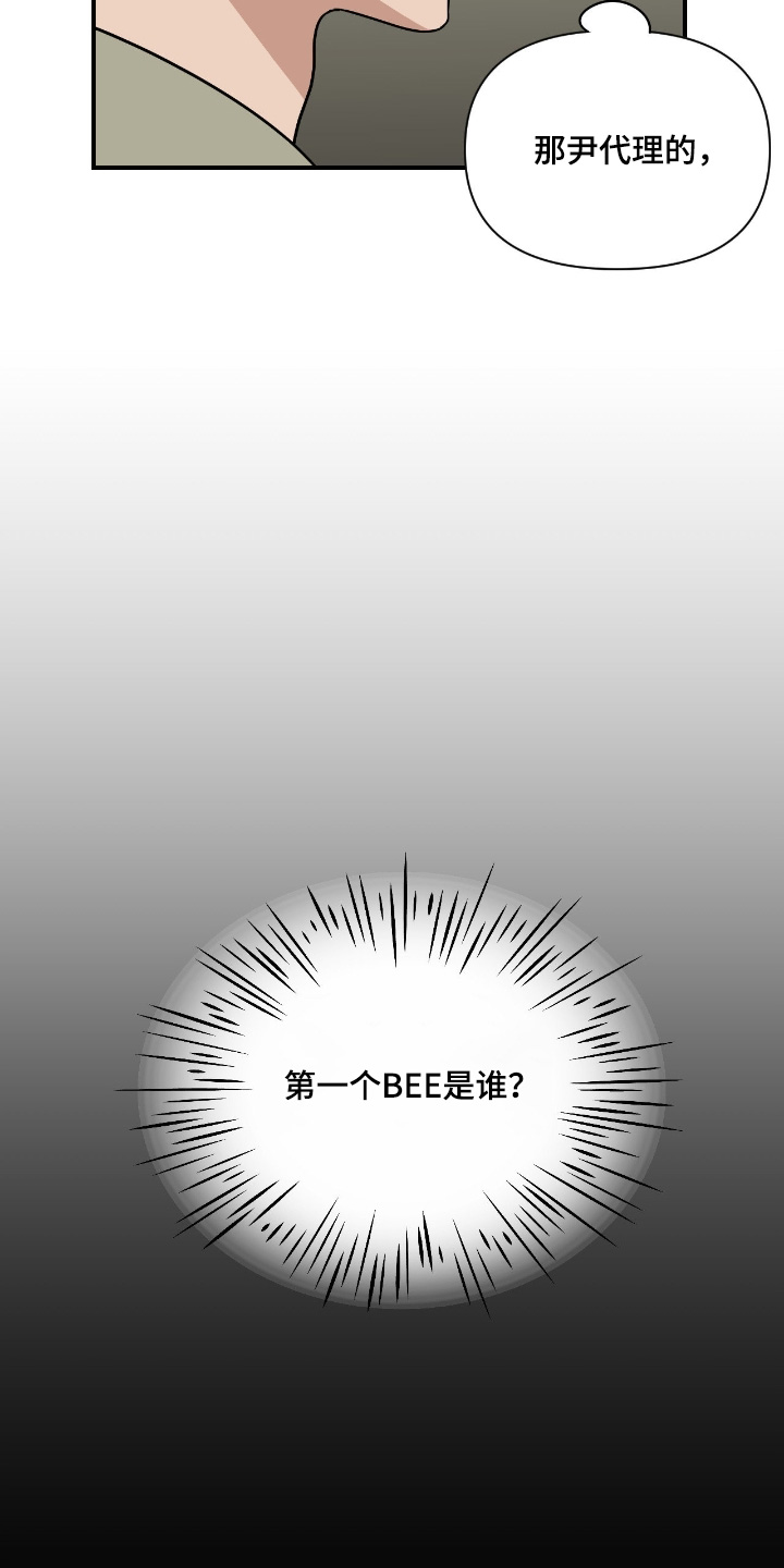 味觉陷阱漫画,第35章：第一个是谁2图