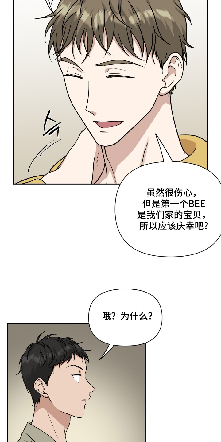 味觉陷阱漫画,第35章：第一个是谁1图