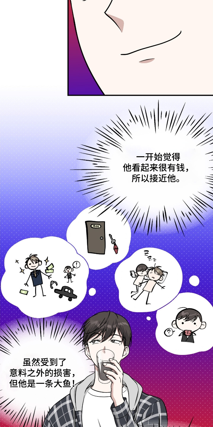 味觉陷阱漫画,第33章：要怎么办4图