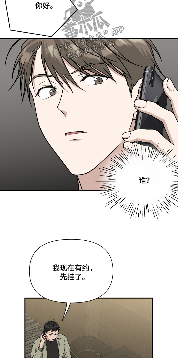 味觉陷阱漫画,第34章：不用了2图
