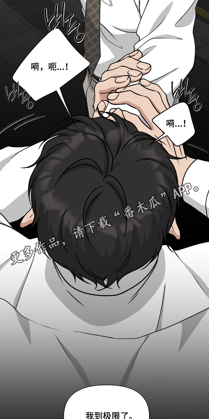 味觉陷阱漫画,第39章：我到极限了4图