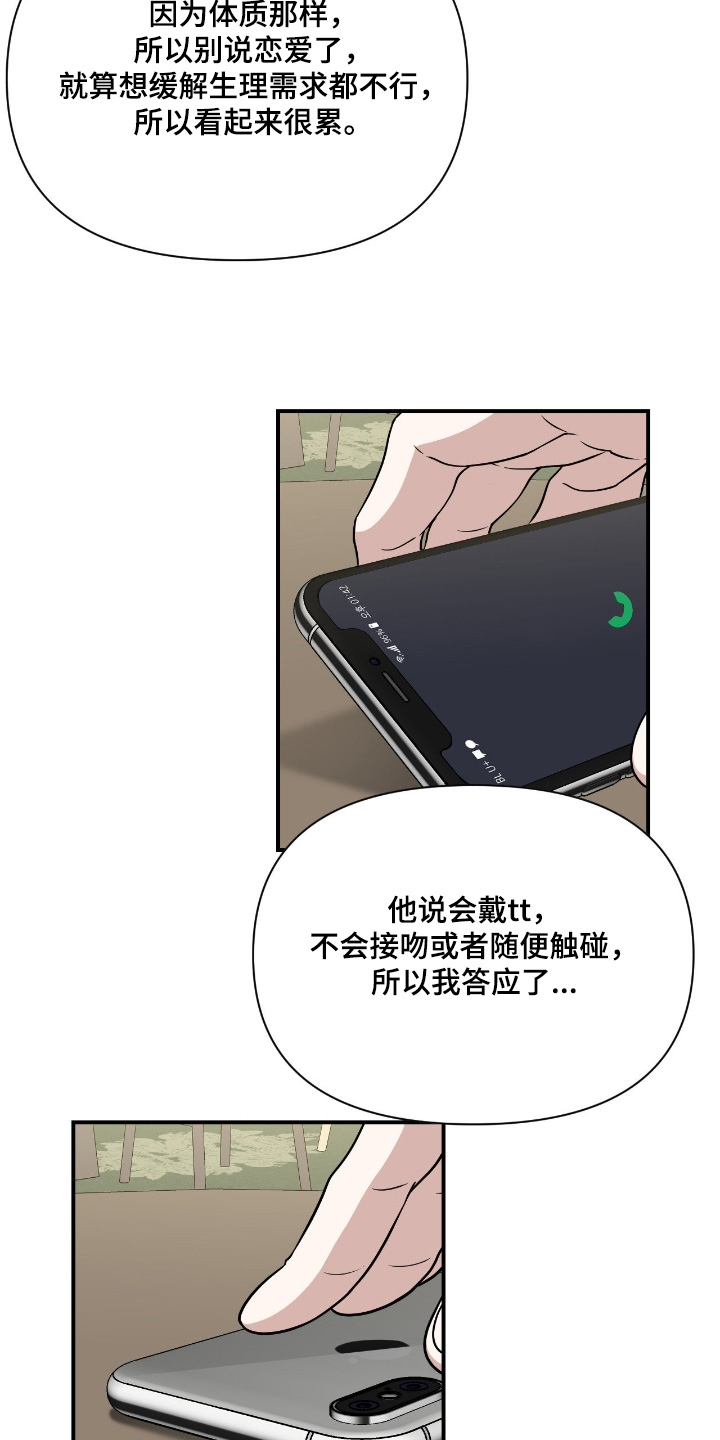 味觉陷阱漫画,第33章：要怎么办1图