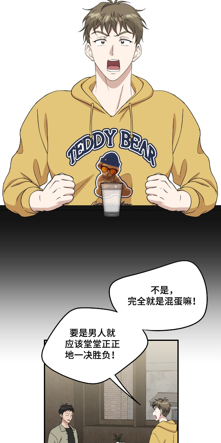 味觉陷阱漫画,第35章：第一个是谁3图