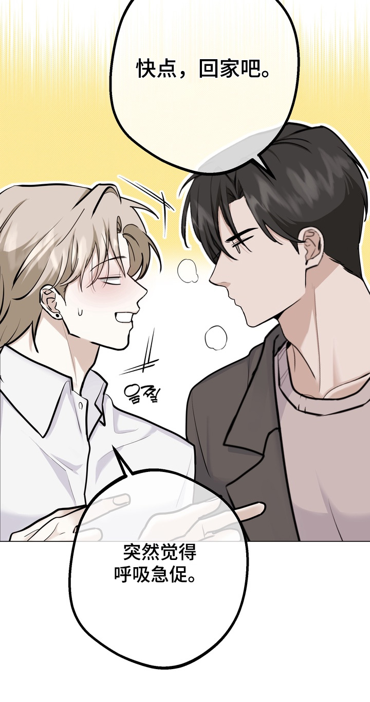 躲不开逃不掉文案漫画,第26章：快回家2图