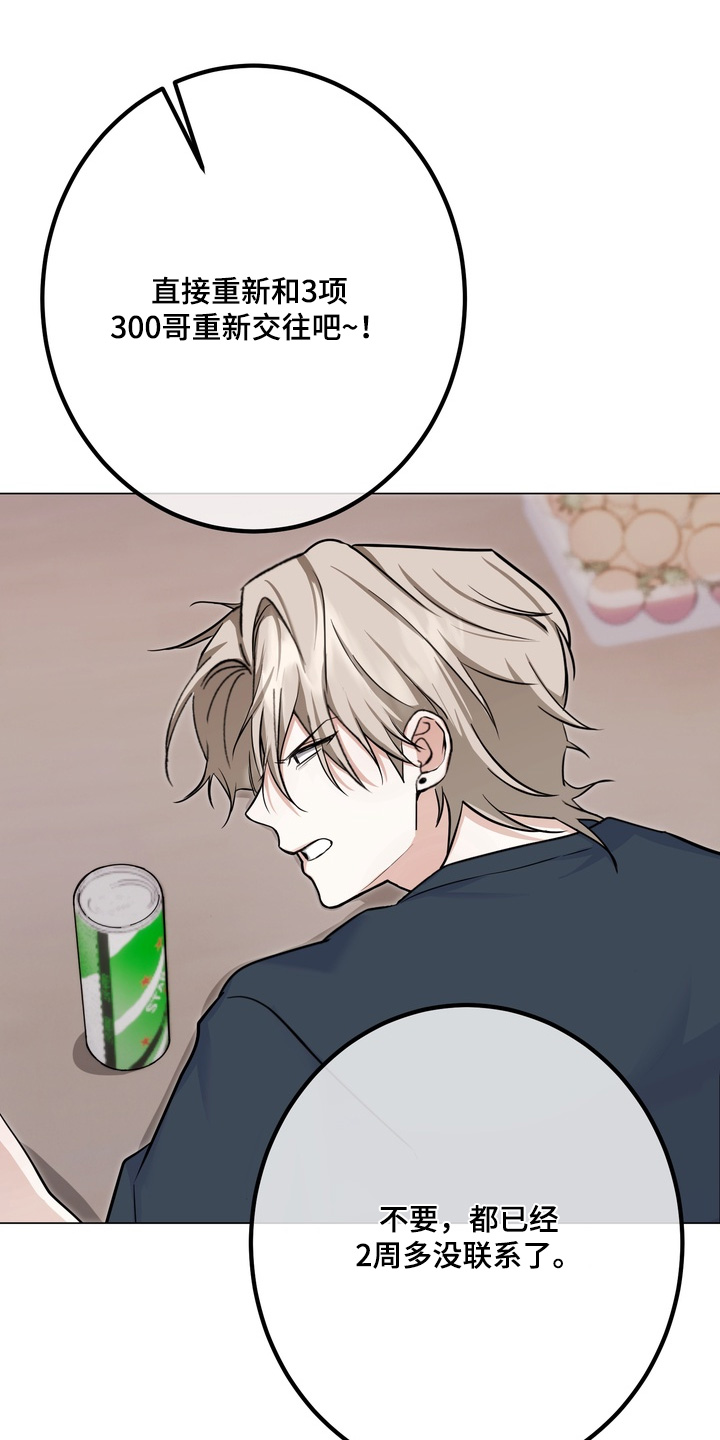 躲不开的相遇漫画,第24章：他说得对2图