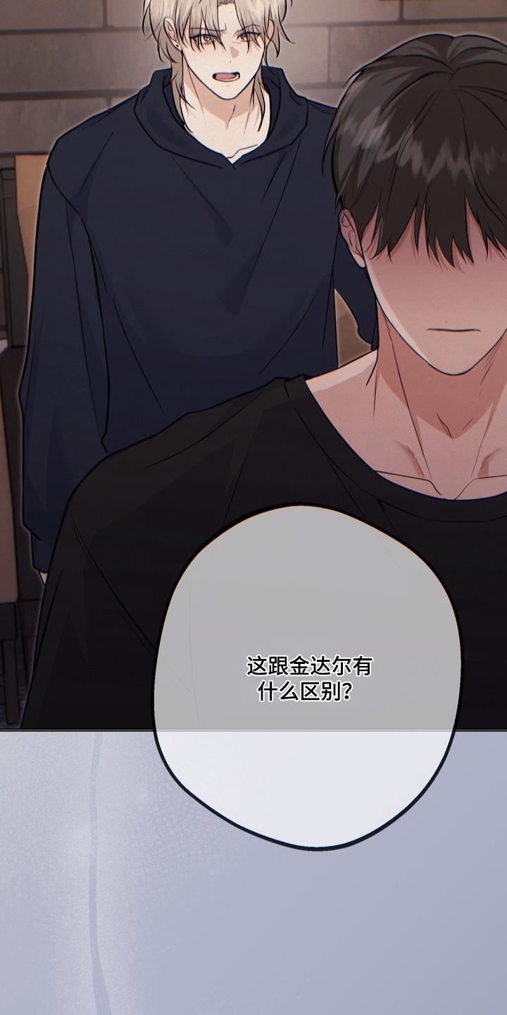 躲不开的相遇漫画,第24章：他说得对1图