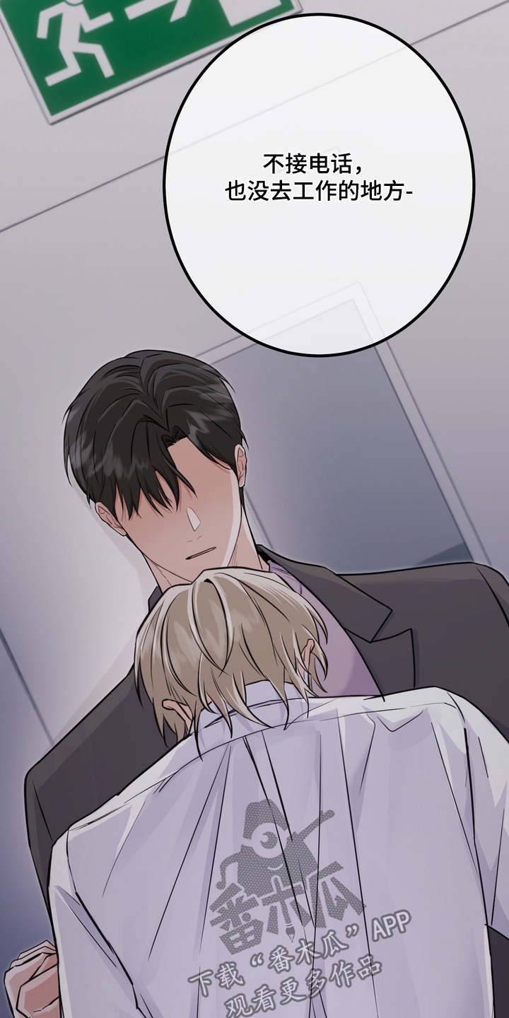 《躲不开的相遇》漫画全集漫画,第25章：结婚了3图