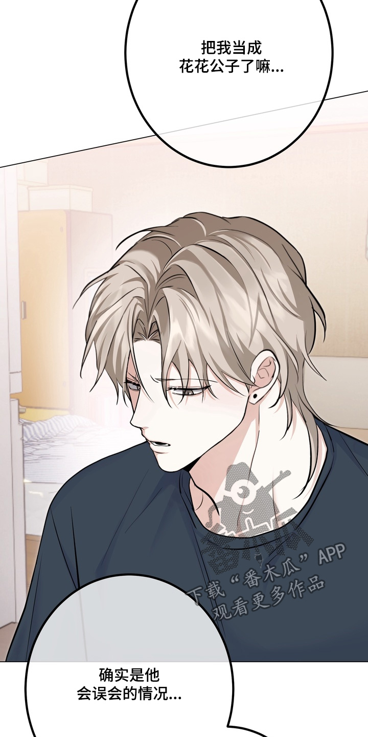 躲不开的相遇漫画,第24章：他说得对4图