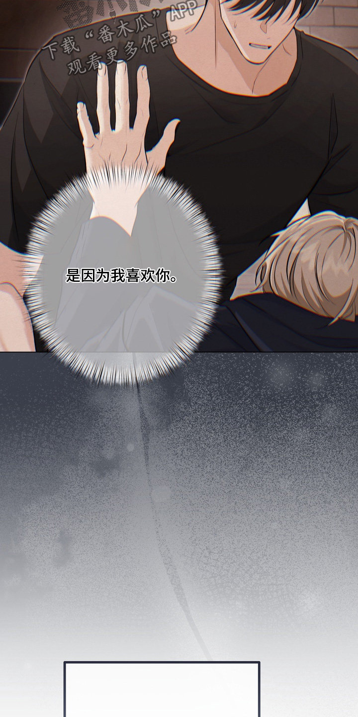 躲不开的相遇漫画,第24章：他说得对5图