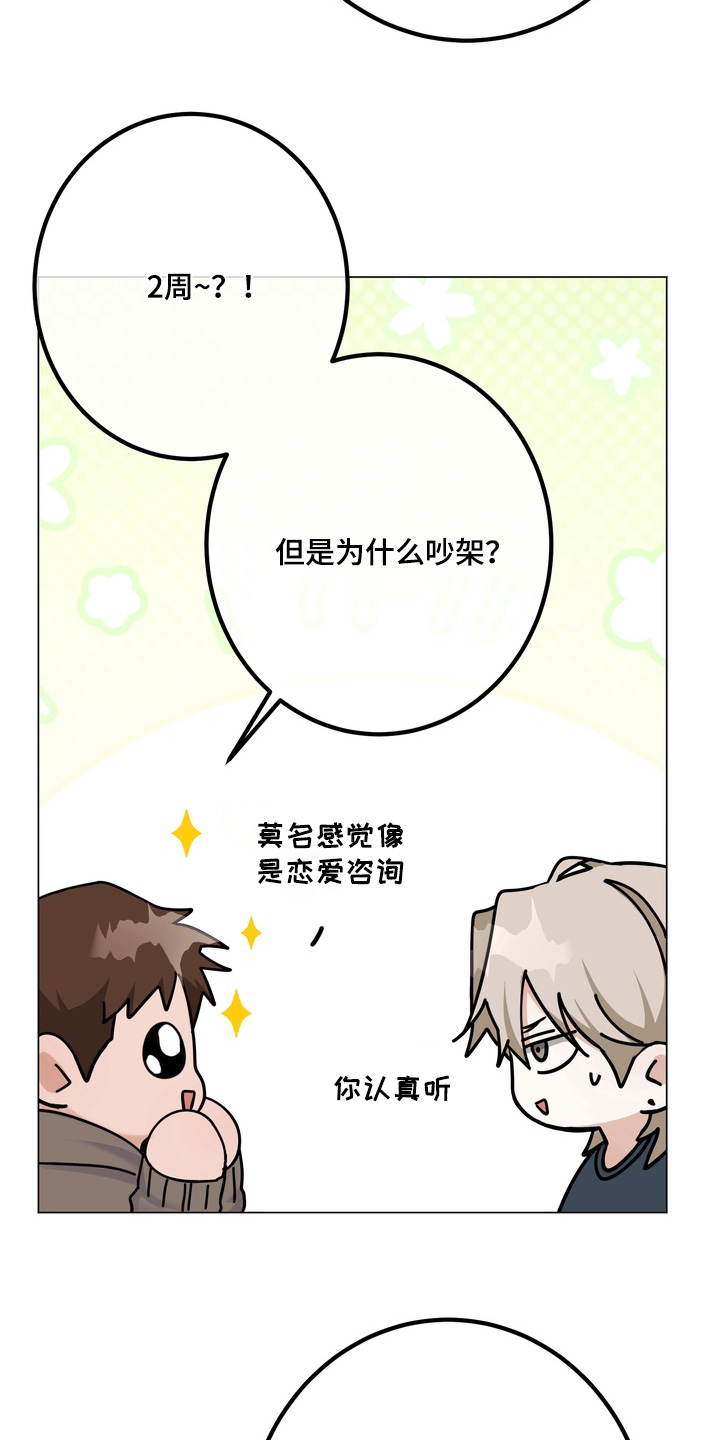 躲不开的相遇漫画,第24章：他说得对3图