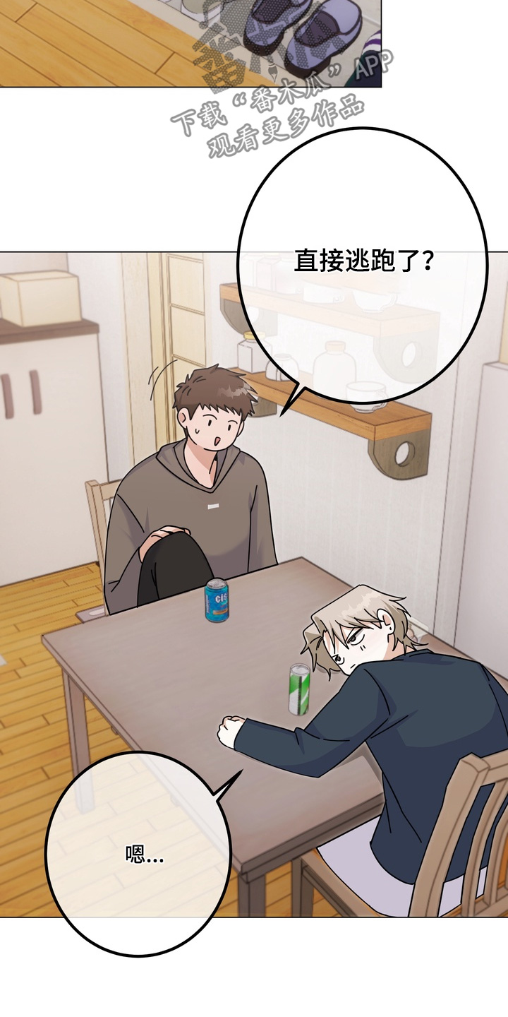 躲不开的相遇漫画,第24章：他说得对1图