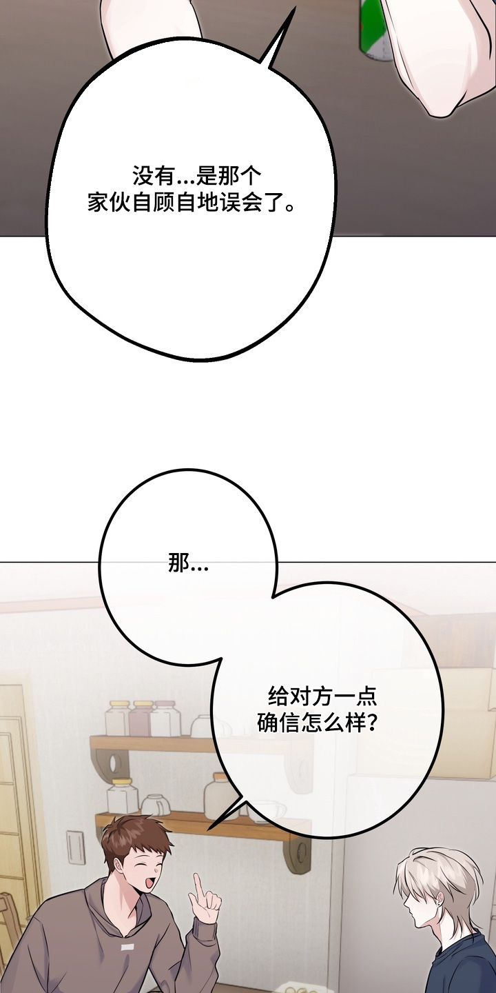 躲不开的相遇漫画,第24章：他说得对4图