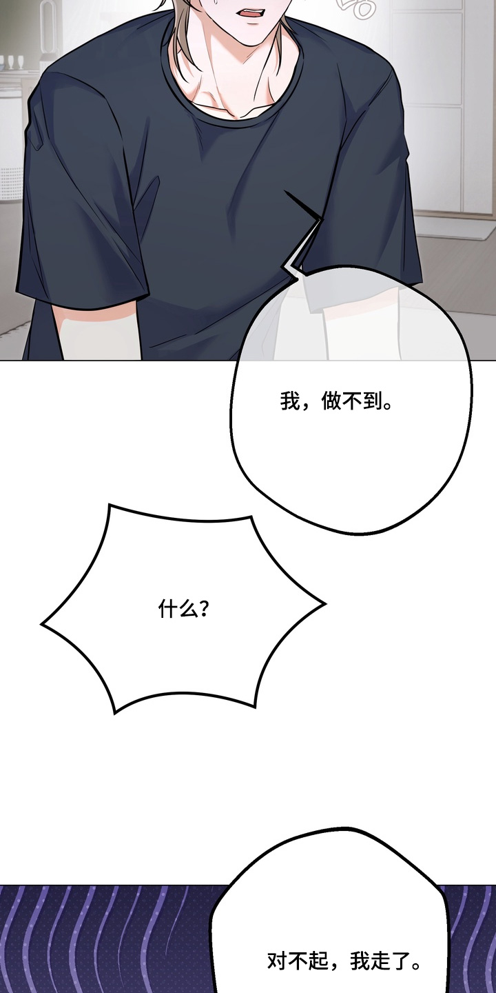 躲不开的相遇漫画,第24章：他说得对4图