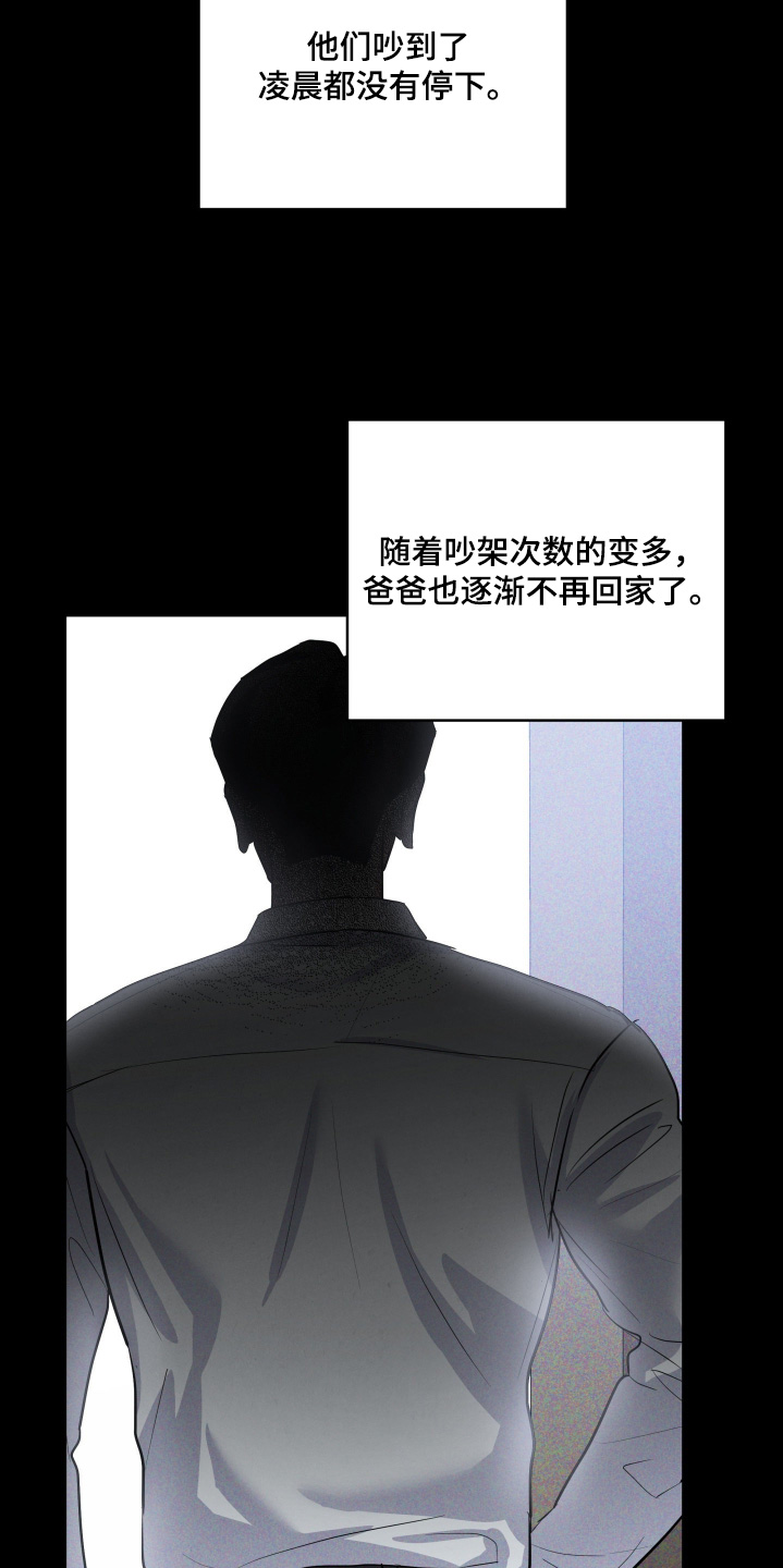 杀青蛙教程漫画,第60章：爸妈吵架3图