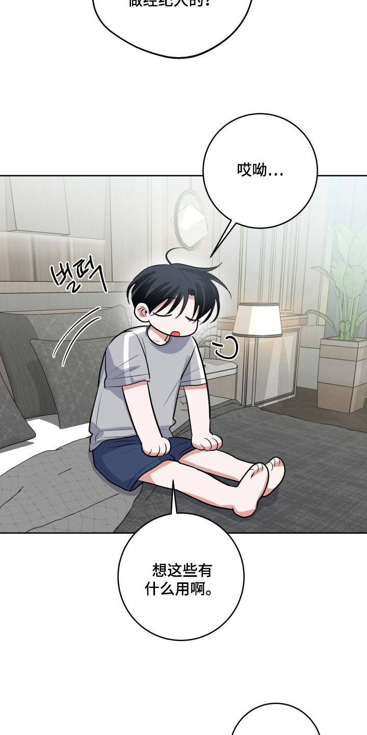 杀青原意是什么漫画,第57章：欢迎回来5图