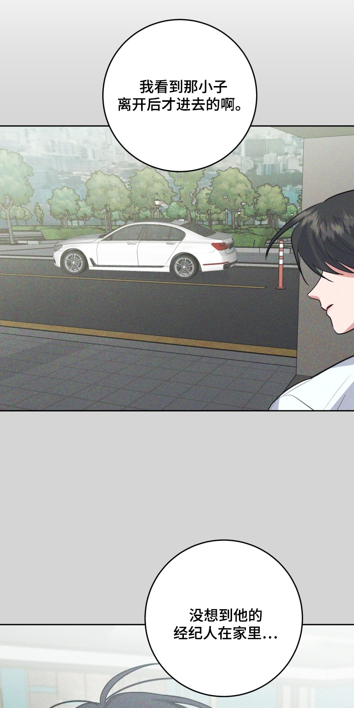 杀青是结束的意思吗漫画,第63章：知道我是谁【第一季完结】4图