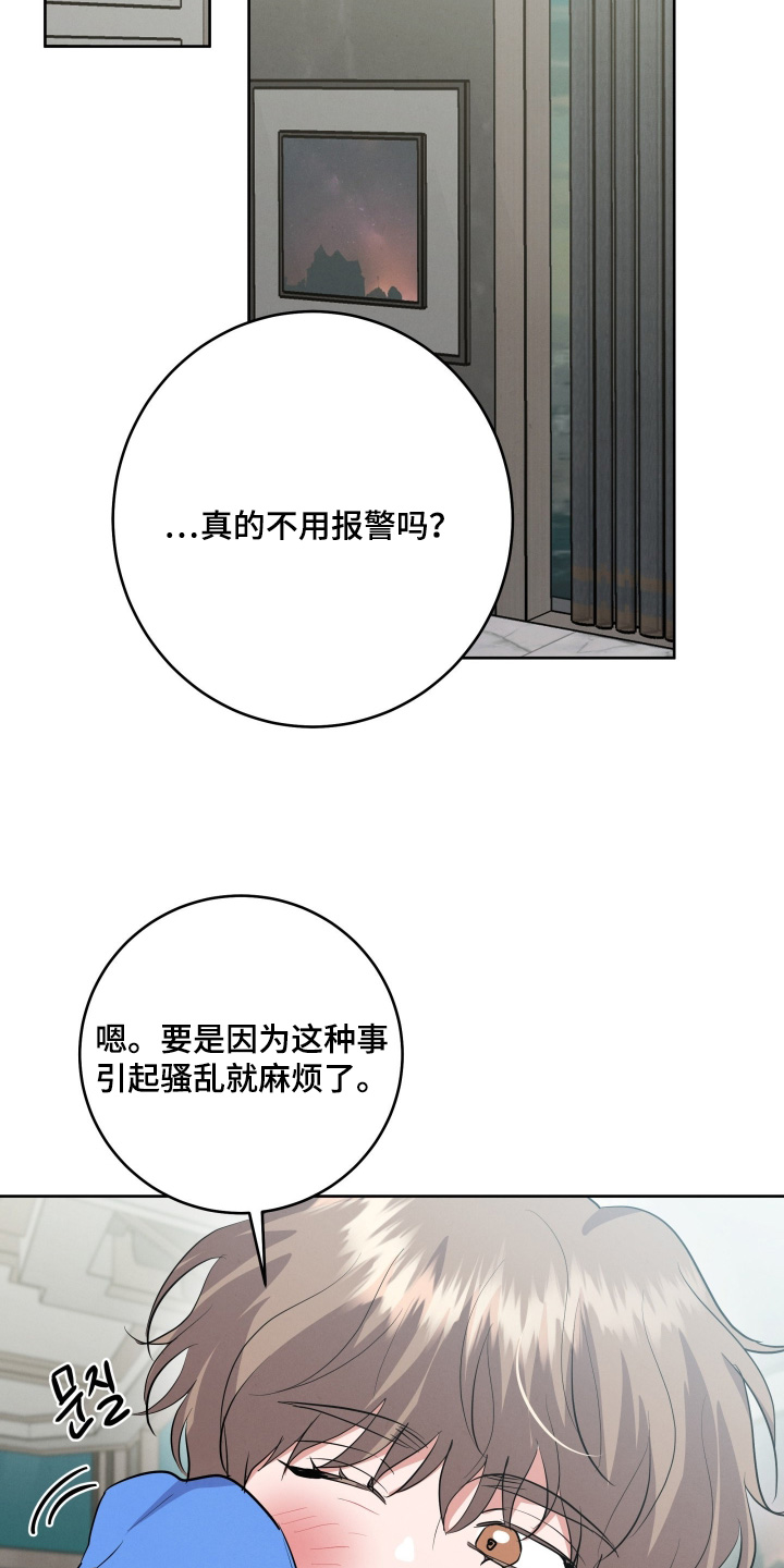 杀青心跳漫画,第59章：我的弟弟1图