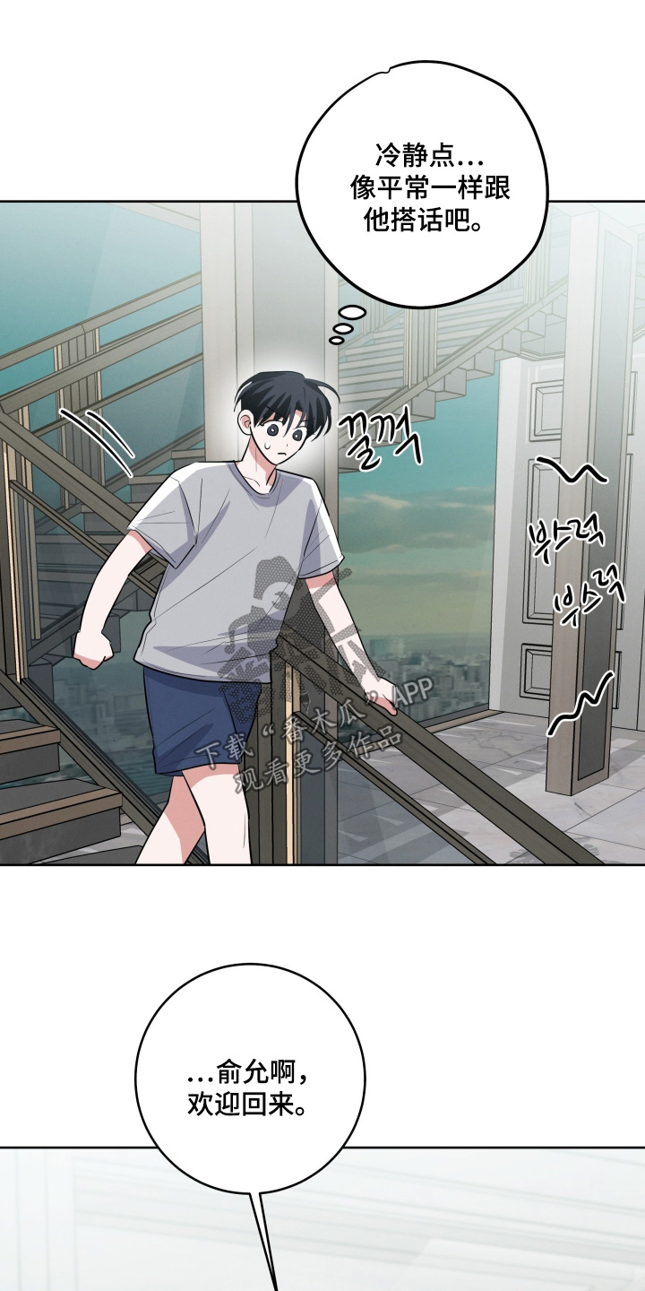 杀青心跳漫画免费观看全集下拉漫画,第57章：欢迎回来3图