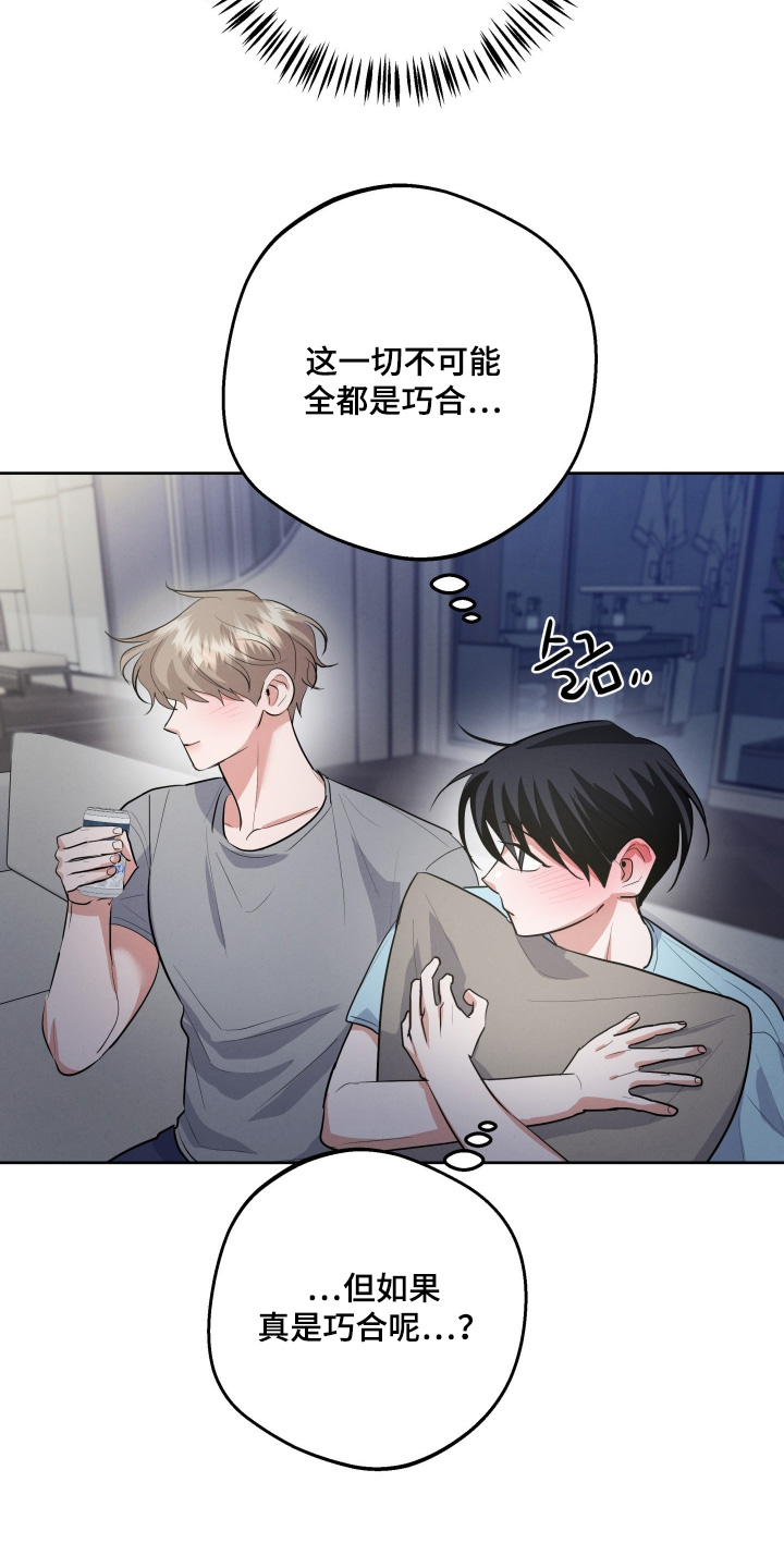 杀青是结束的意思吗漫画,第56章：这是巧合嘛5图