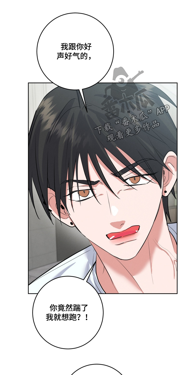 杀青蛙教程漫画,第58章：不要碰我1图