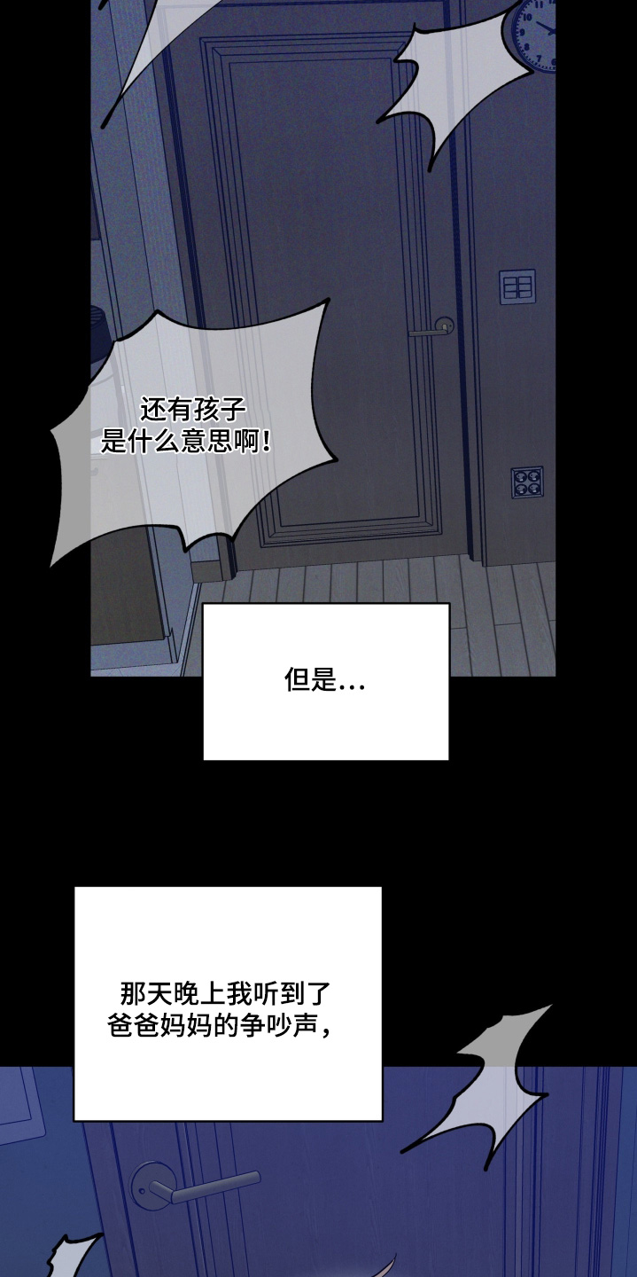 杀青蛙教程漫画,第60章：爸妈吵架1图