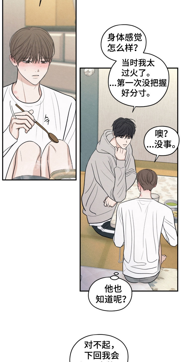 模糊的边缘漫画,第178章：【第二季】生病2图