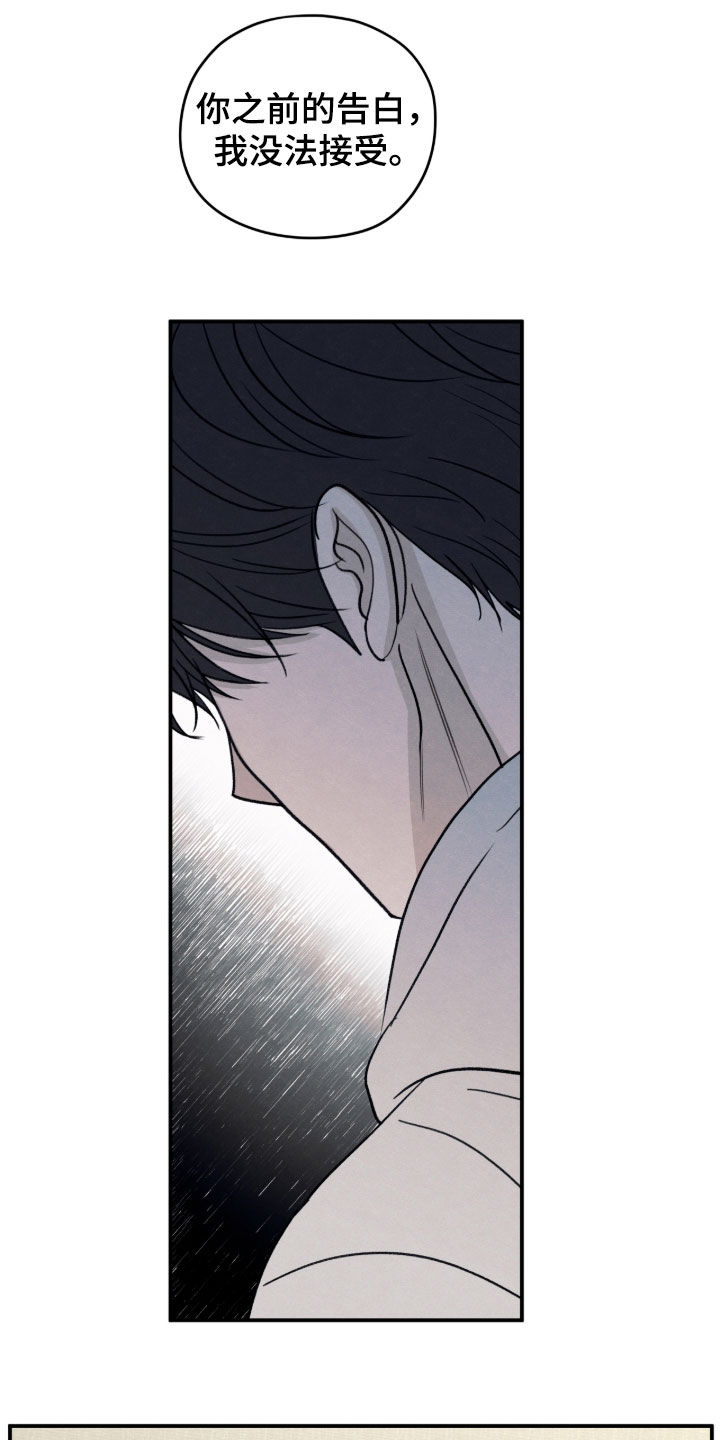 模糊的边缘漫画,第179章：【第二季】没法接受4图