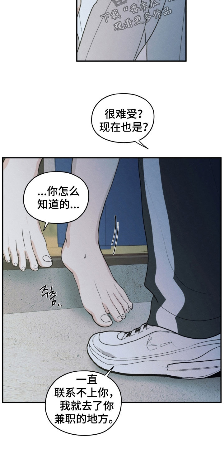 模糊的边缘漫画,第178章：【第二季】生病5图