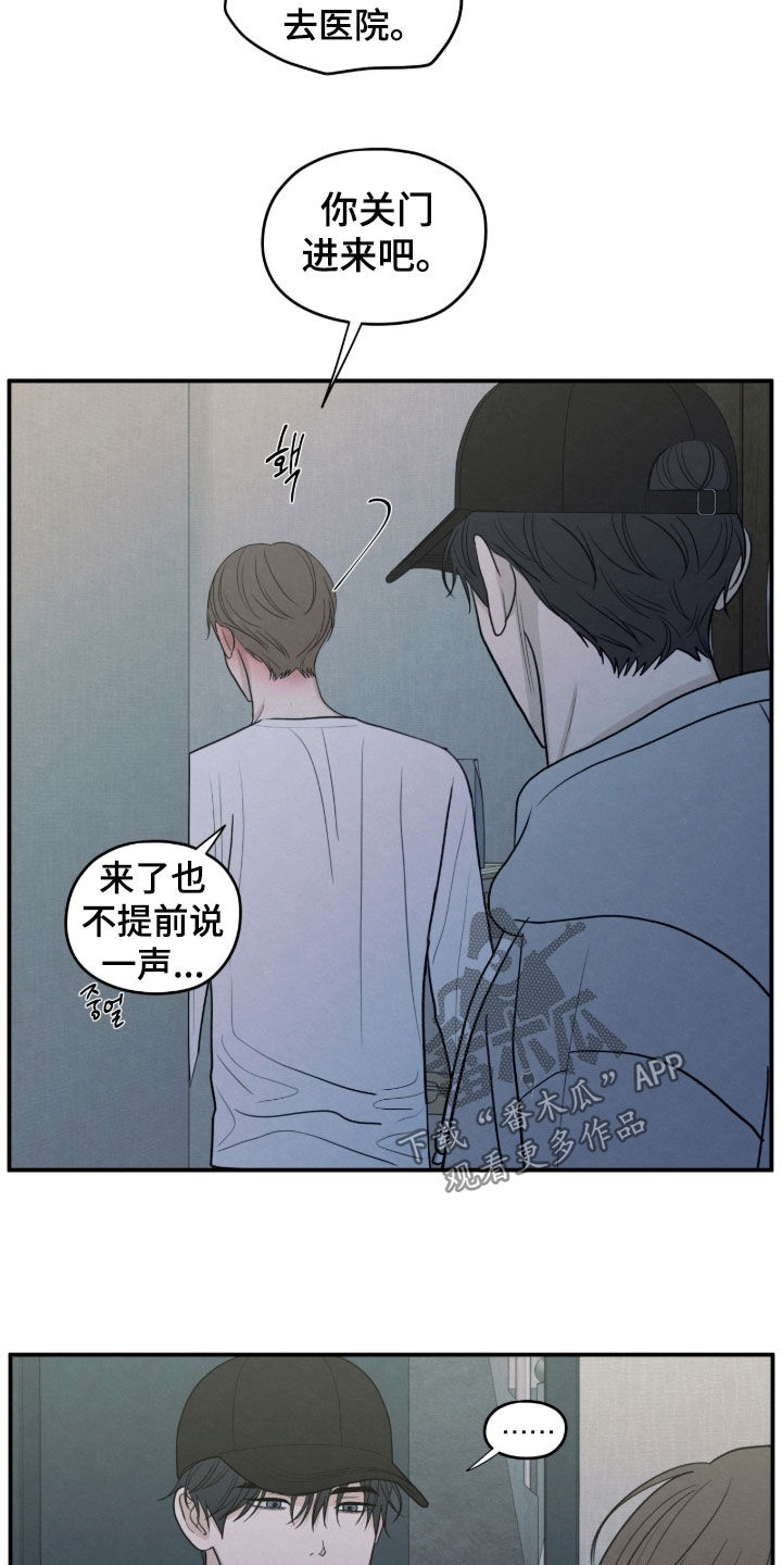 模糊的边缘漫画,第178章：【第二季】生病4图