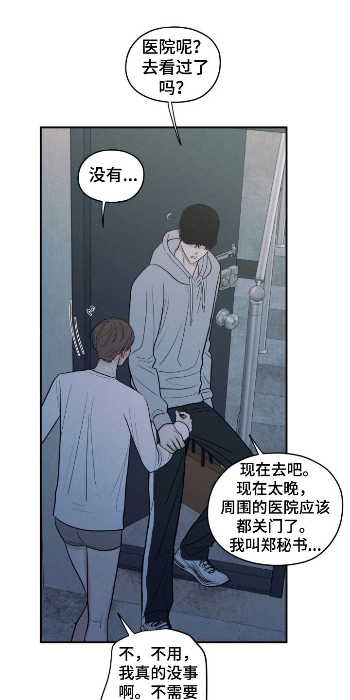 模糊的边缘漫画,第178章：【第二季】生病3图