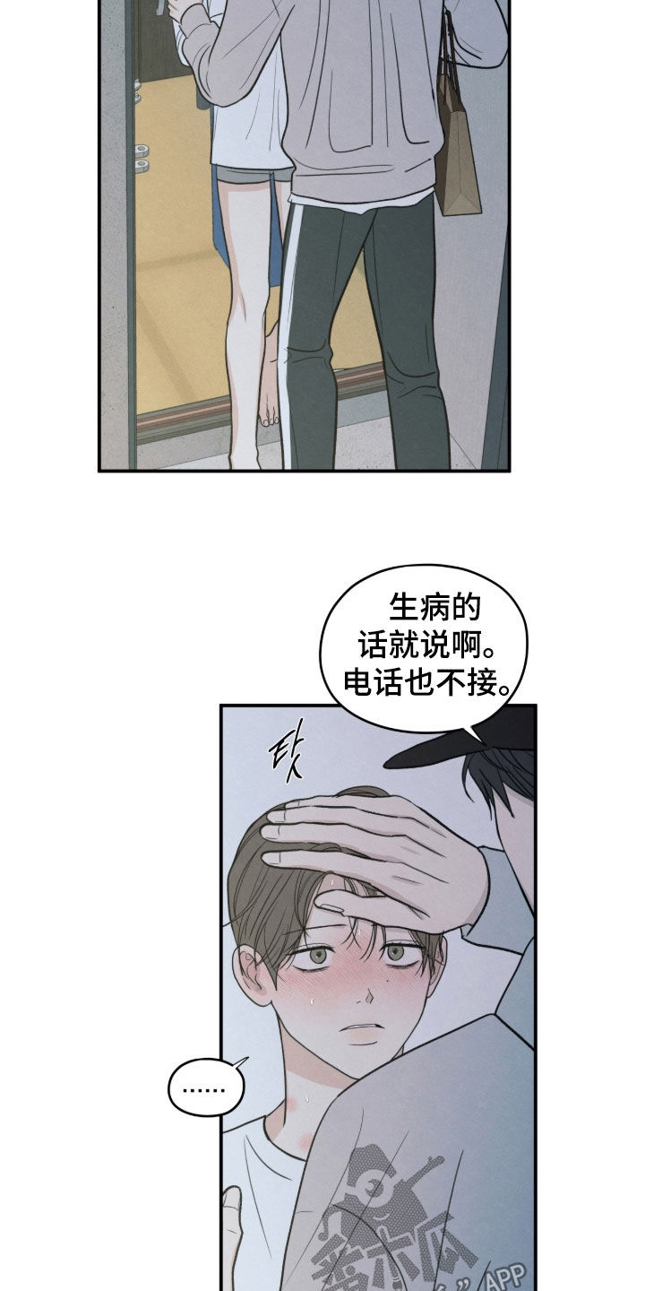模糊的边缘漫画,第178章：【第二季】生病4图
