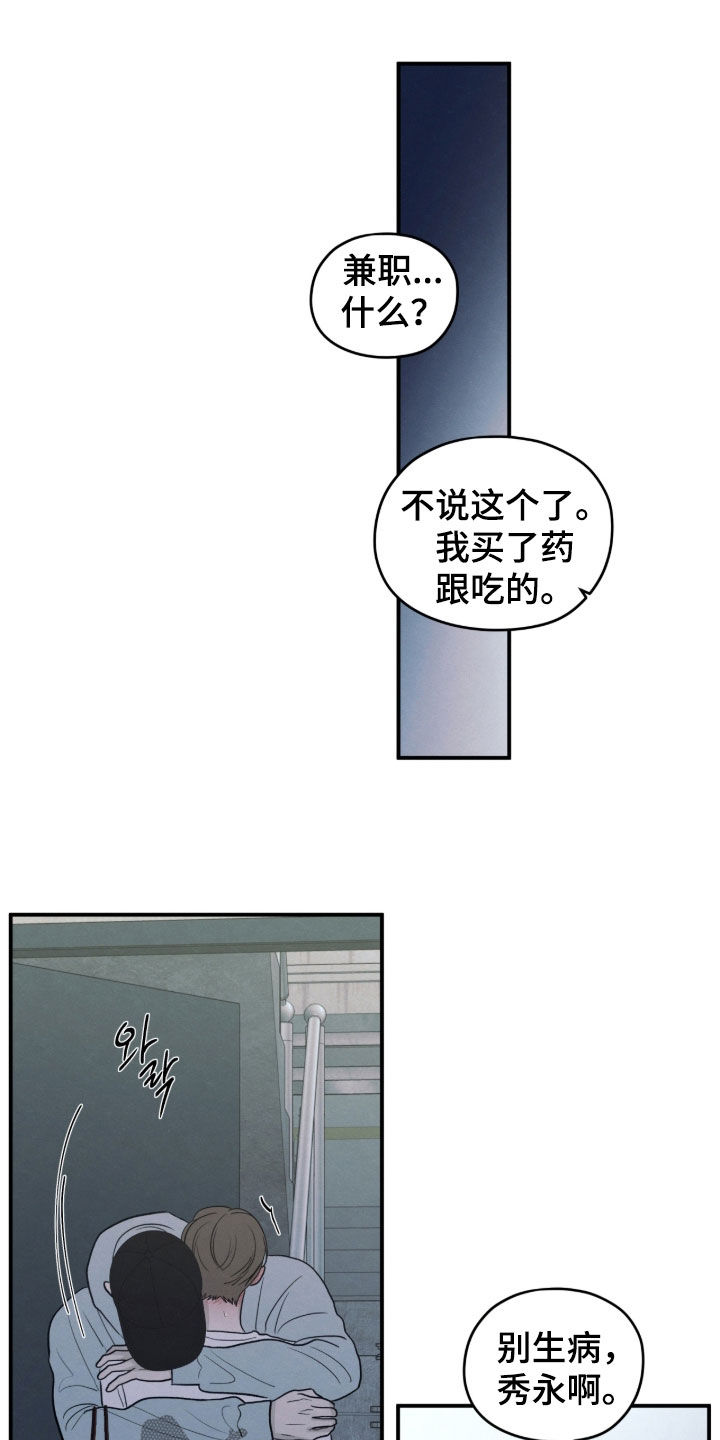 模糊的边缘漫画,第178章：【第二季】生病1图
