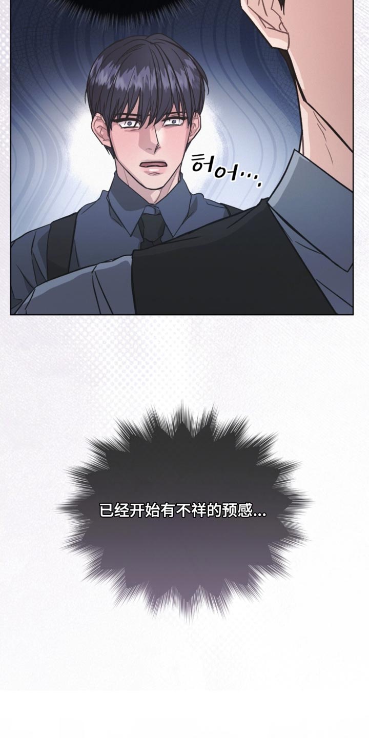 罪影同谋漫画,第44章：不详的预感4图