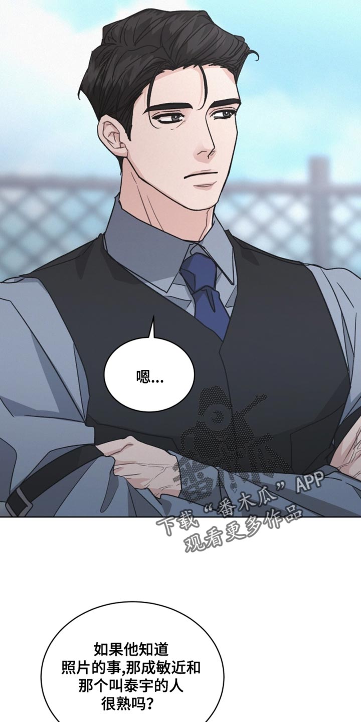 罪影同谋漫画,第43章：我有一个条件3图