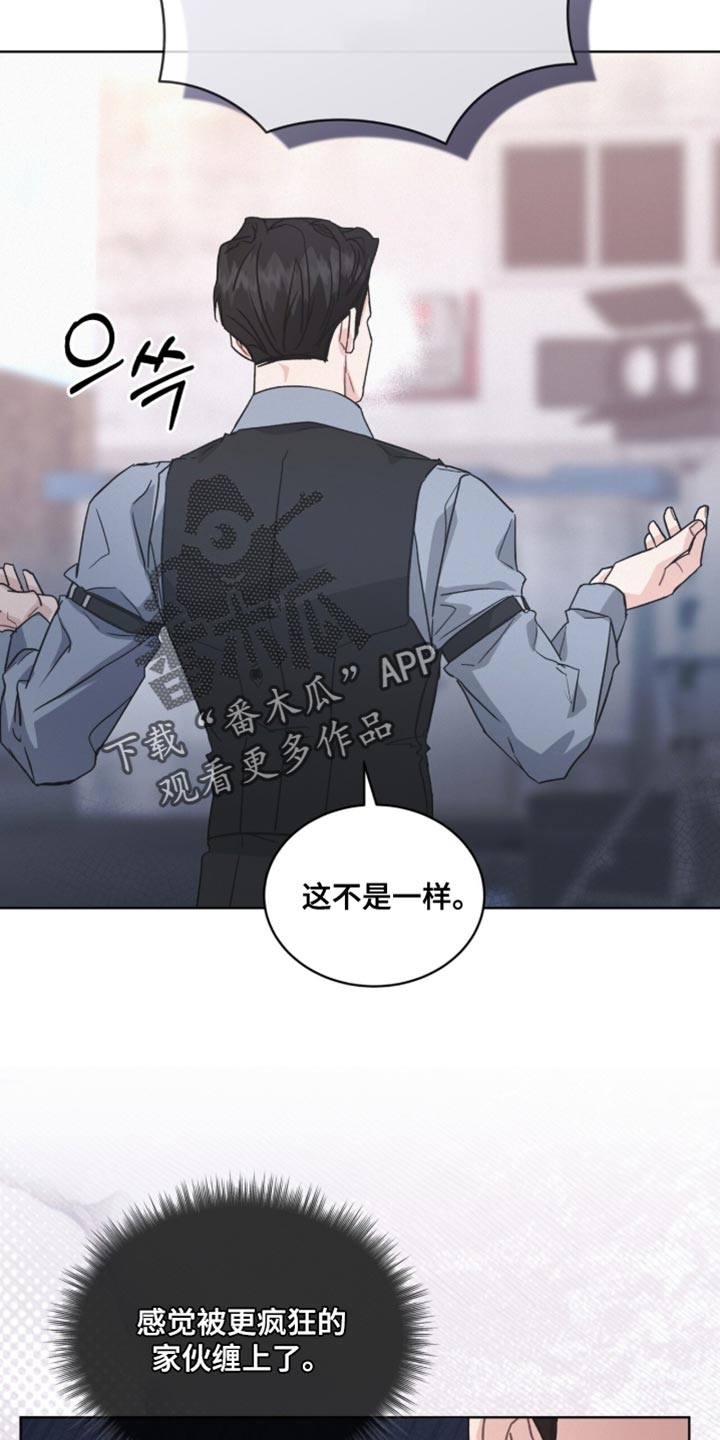 罪影同谋漫画,第44章：不详的预感3图