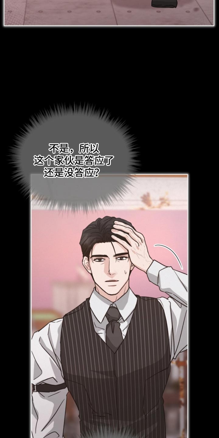 罪影同谋漫画,第36章：违心的话2图