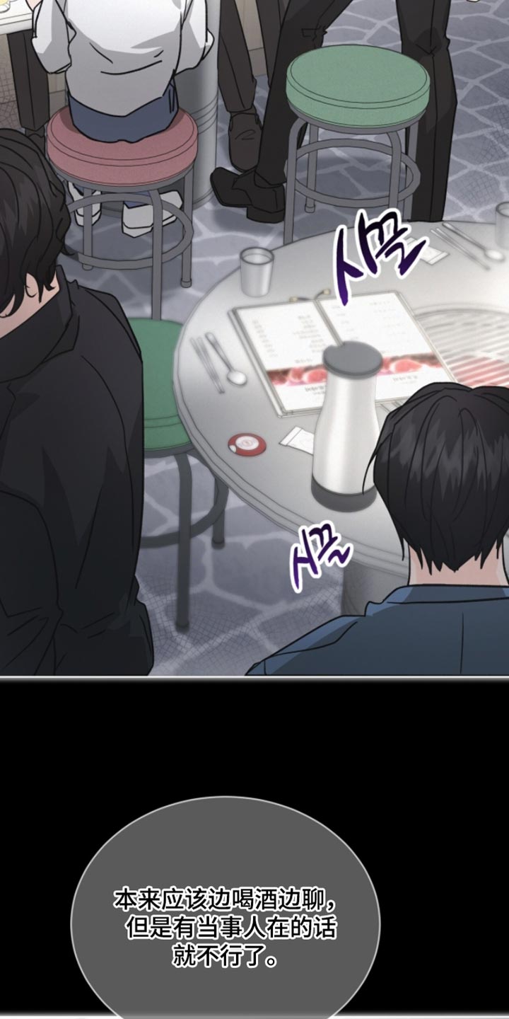 罪影同谋漫画,第36章：违心的话4图