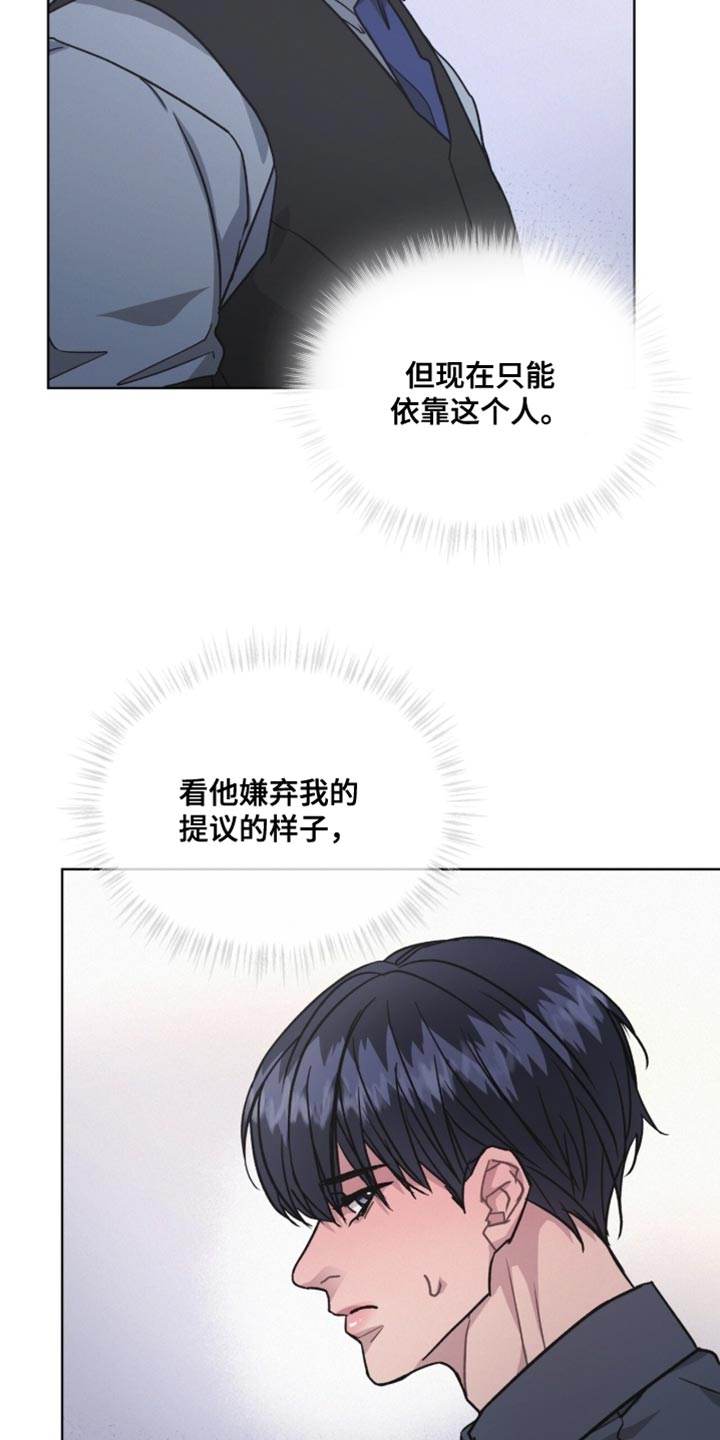 罪影同谋漫画,第42章：赔本买卖3图