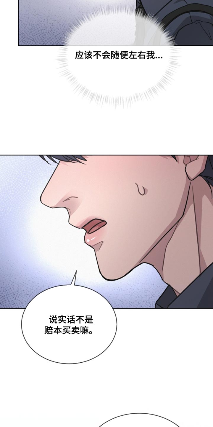 罪影同谋漫画,第42章：赔本买卖4图