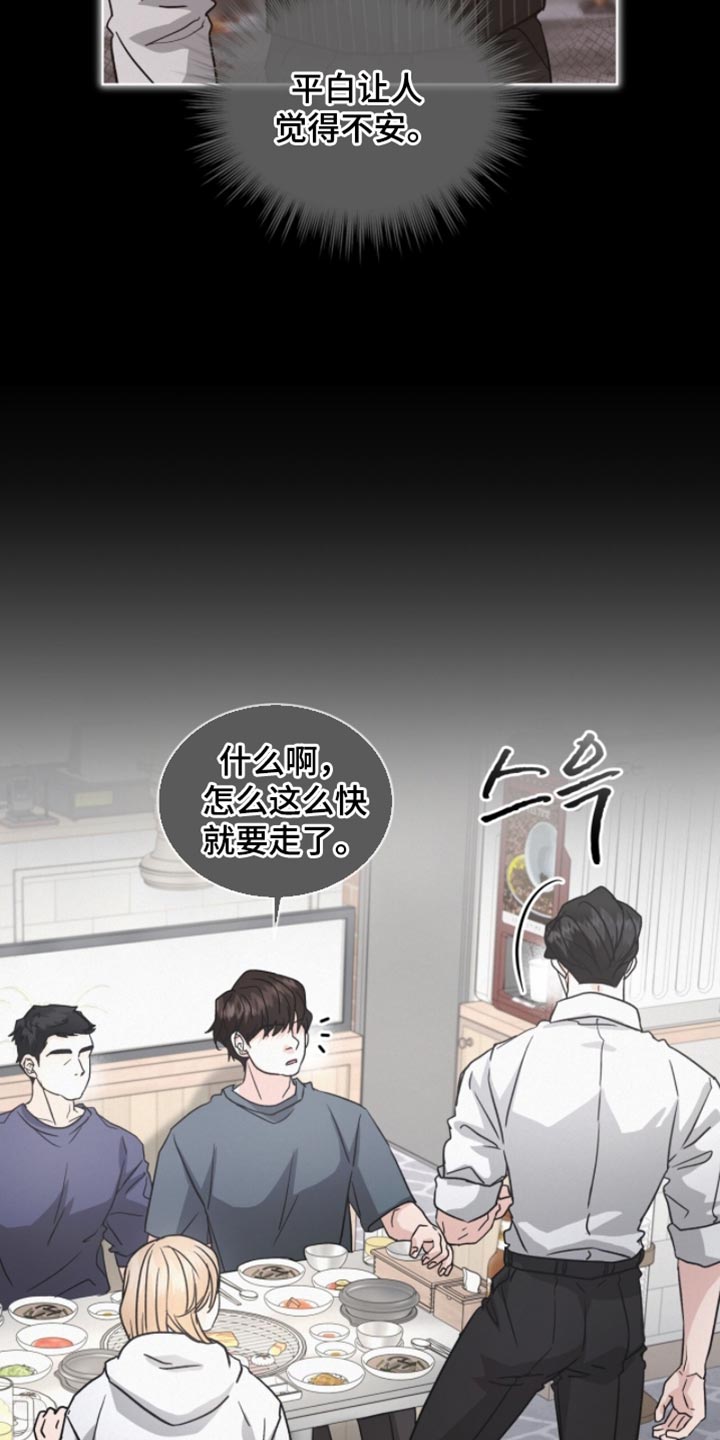 罪影同谋漫画,第36章：违心的话3图