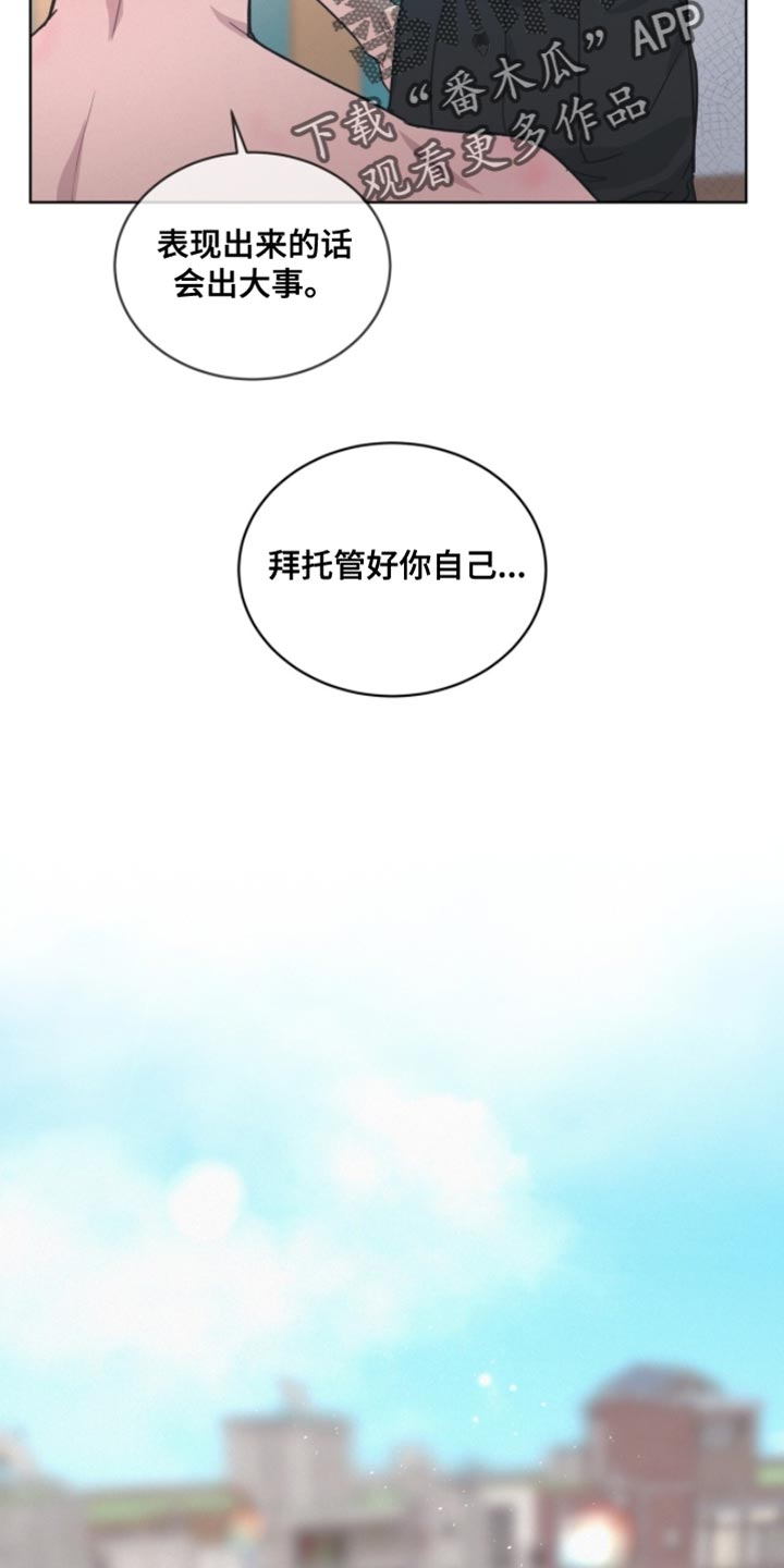 罪影同谋漫画,第38章：拜托管好你自己3图