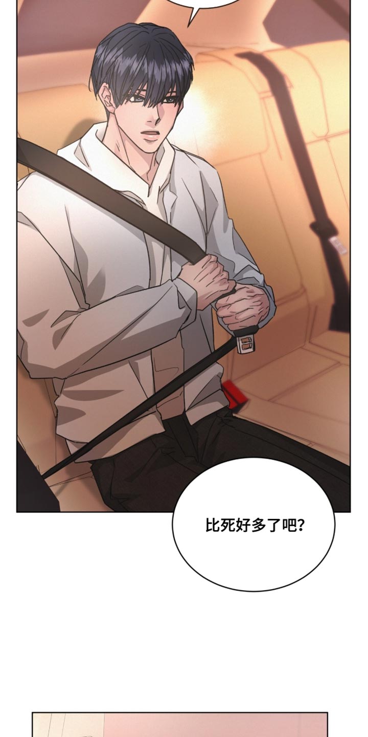 罪影同谋漫画,第45章：我已经计算好了4图