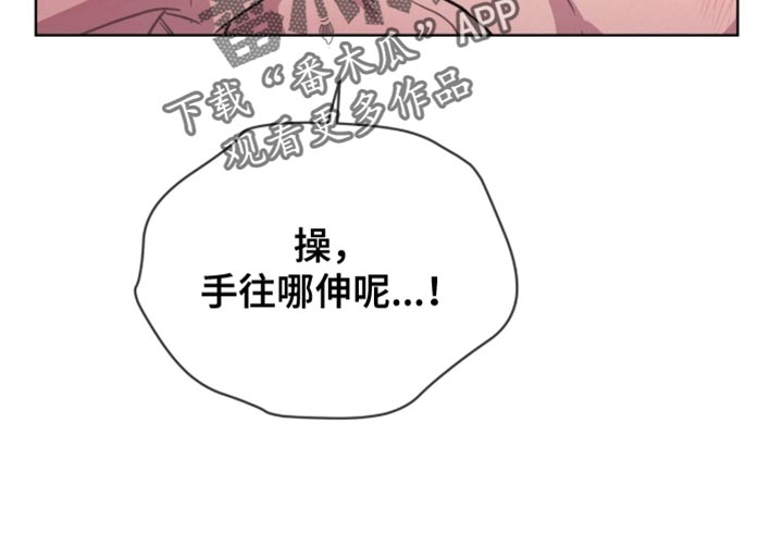 罪影同谋漫画,第34章：我不是在撒娇4图